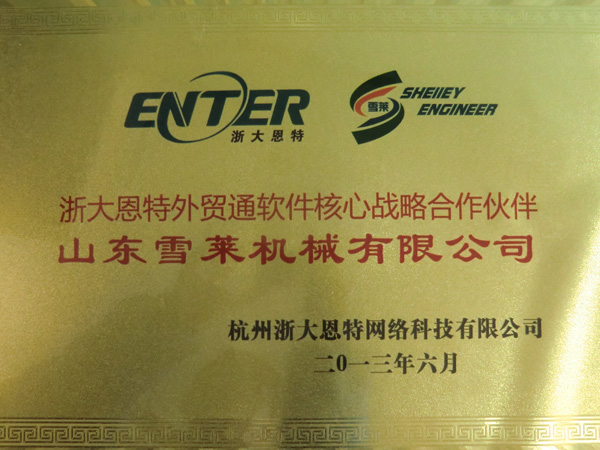 外貿通軟件核心戰略合伙伙伴