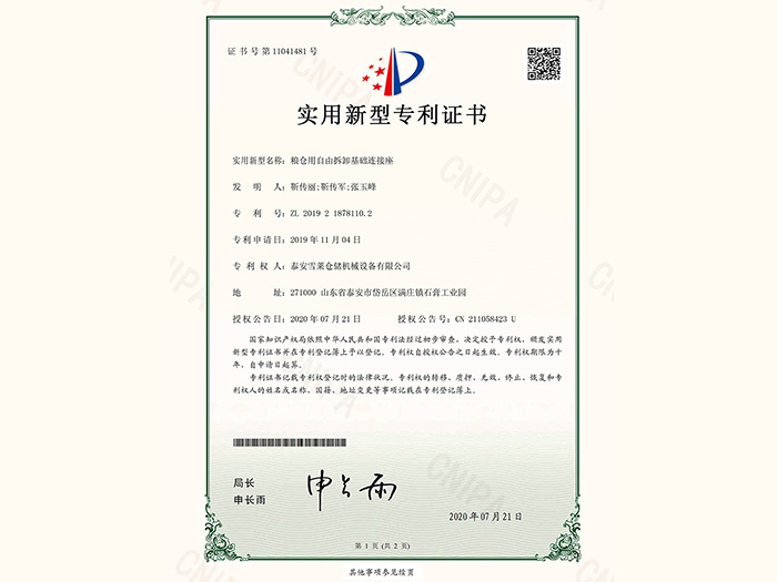 糧倉用自由拆卸基礎連接座