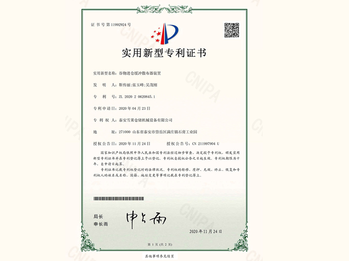 谷物進倉緩沖撒布器裝置